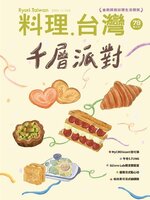 Ryori.Taiwan 料理‧台灣